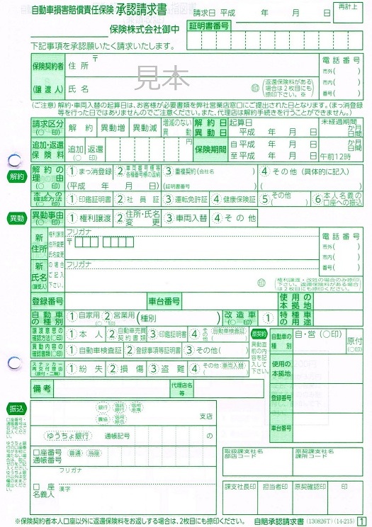 自賠責保険の名義変更 佐賀車庫証明 名義変更手続きセンター